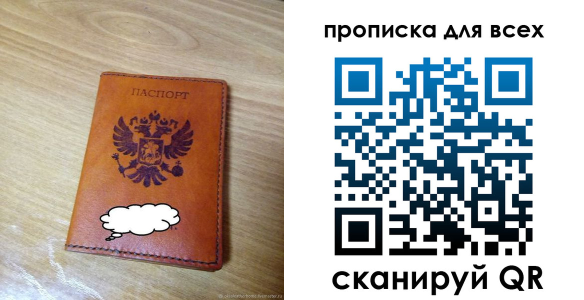 прописка регистрация в Белой Холунице
