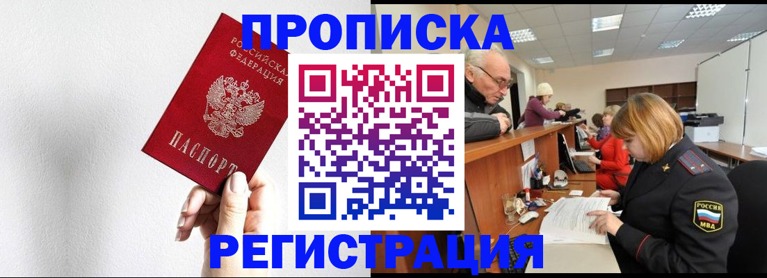 временная регистрация для всех в Белой Холунице
