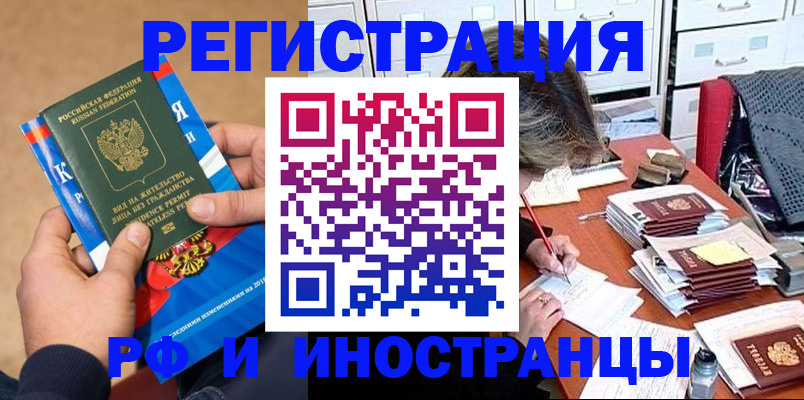 прописка в Белой Холунице