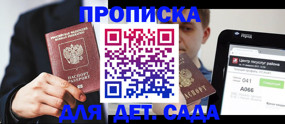 временная регистрация для школы в Белой Холунице