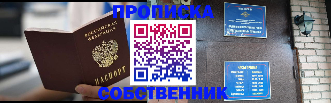 временная регистрация для школы в Белой Холунице